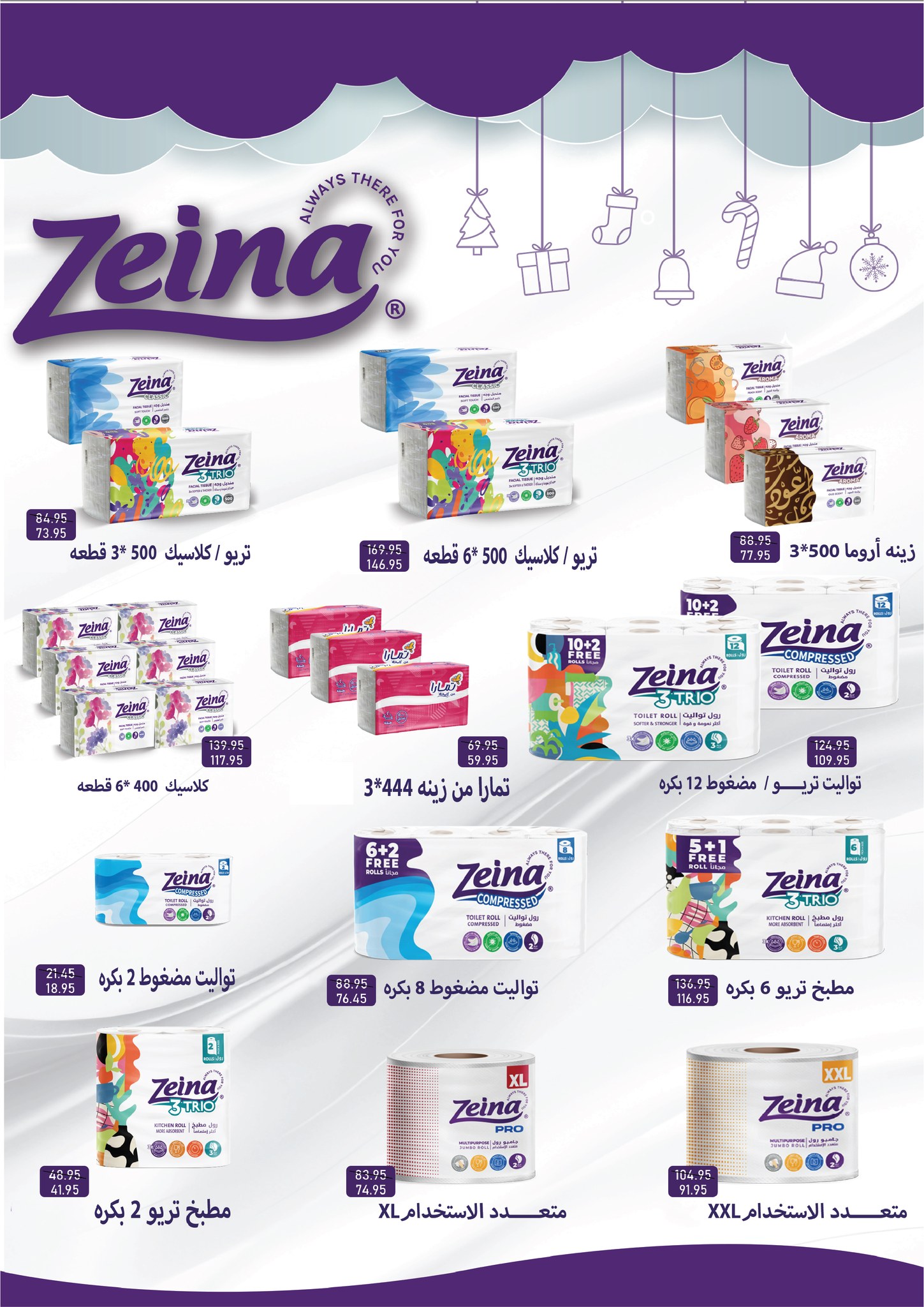 exception offers from 25dec to 19dec 2024 عروض اكسبشن من 25 ديسمبر حتى 19 ديسمبر 2024 صفحة رقم 25